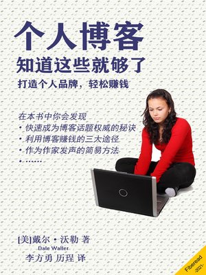 cover image of 个人博客 (Blogging)